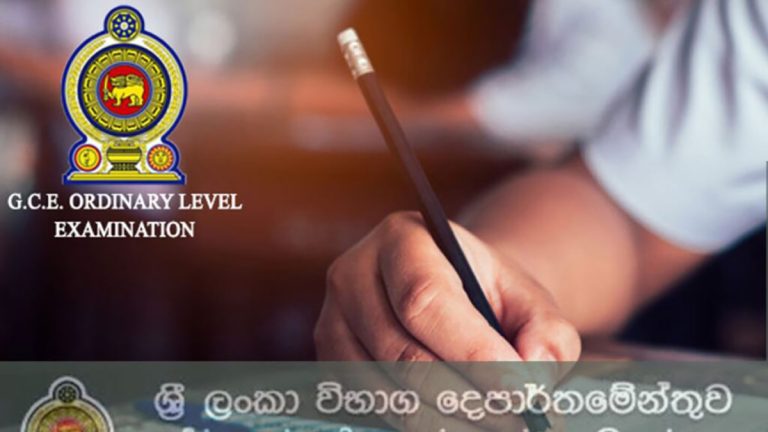 2024 අ.පො.ස සාමාන්යපෙළ ප්රතිඵල නිකුත් කෙරේ - NewsNow